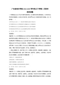 广东省部分学校2024-2025学年高三下学期3月联考政治试卷（解析版）