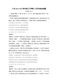 广东2024-2025学年高三下学期2月月考政治试卷（解析版）