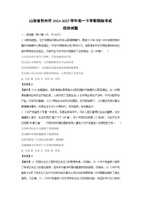 山西省忻州市2024-2025学年高一下学期期始考试政治试卷（解析版）
