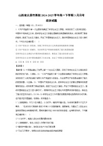 山西省太原市某校2024-2025学年高一下学期3月月考政治试卷（解析版）