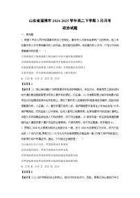 山东省淄博市2024-2025学年高二下学期3月月考政治试卷（解析版）
