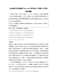 山东省济宁市邹城市2024-2025学年高二下学期3月月考政治试卷（解析版）
