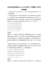 山东省东营市利津县2024-2025学年高一下学期第一次月考政治试卷（解析版）
