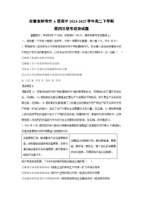 安徽省蚌埠市A层高中2024-2025学年高二下学期第四次联考政治试卷（解析版）