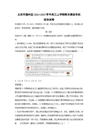 北京市通州区2024-2025学年高三上学期期末摸底考试政治试卷（解析版）