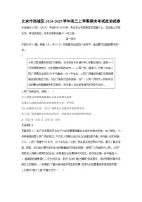 北京市西城区2024-2025学年高三上学期期末考试政治试卷（解析版）
