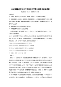 2025届重庆市部分中学高三下学期3月联考 政治试卷（解析版）