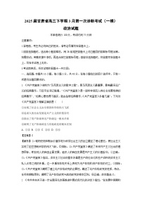 2025届甘肃省高三下学期3月第一次诊断考试（一模）政治试卷（解析版）