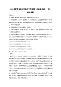 2025届甘肃省兰州市高三下学期第一次诊断考试（一模）政治试卷（解析版）