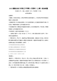 2025届湖北省八市高三下学期3月联考（二模）政治试卷（解析版）