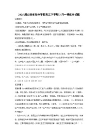 2025届山西省部分学校高三下学期3月一模政治试卷（解析版）