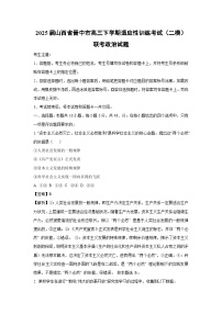2025届山西省晋中市高三下学期适应性训练考试（二模）联考政治试卷（解析版）