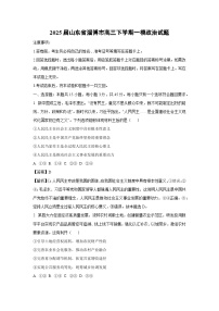 2025届山东省淄博市高三下学期一模政治试卷（解析版）