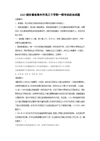 2025届安徽省滁州市高三下学期一模考试政治试卷（解析版）