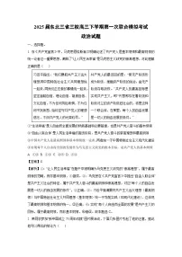 2025届东北三省三校高三下学期第一次联合模拟考试政治试卷（解析版）