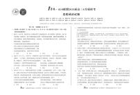 安徽省1号卷·A10联盟2025届高三4月质检考思想政治含答案解析