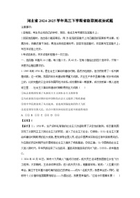 河北省2024-2025学年高三下学期省级联测政治试卷（解析版）