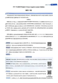 天星押题卷2025高三政治模拟试卷及参考答案安徽版