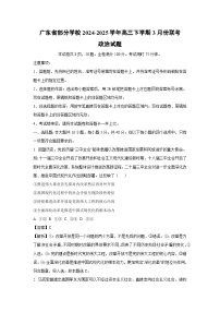 广东省部分学校2024-2025学年高三下学期3月份联考政治试卷（解析版）
