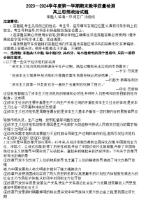 山东省聊城市2024届高三上学期期末教学质量检测政治试卷（含答案）