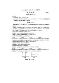 重庆市南开中学2023-2024学年高三下2月月考政治试卷（含答案）