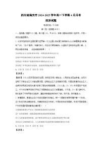 四川省南充市2024-2025学年高一下学期4月月考政治试题（解析版）