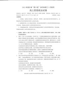 2025年湖北省新八校协作体高三下学期5月高考联考 政治试卷（含答案）