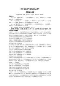 广东省衡水金卷2024届高三年级2月份大联考 政治试卷（含答案）