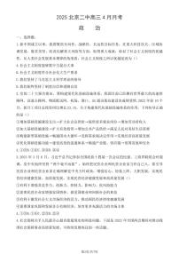 2025北京二中高三下学期4月月考政治试卷