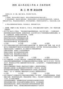 政治丨江西省上进联考2025届高三下学期4月联考检测政治试卷及答案