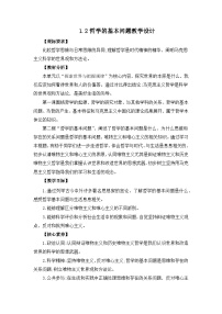 人教统编版必修4 哲学与文化哲学的基本问题公开课教案及反思