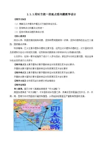 高中政治 (道德与法治)人教统编版必修4 哲学与文化第一单元 探索世界与把握规律第三课 把握世界的规律唯物辩证法的实质与核心优秀教案