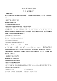 高中政治 (道德与法治)人教统编版必修4 哲学与文化追求智慧的学问同步测试题