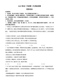 河南省开封市2025届高三下学期三模试题 政治 含答案
