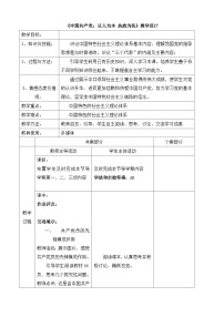 高中政治 (道德与法治)人教版 (新课标)必修2 政治生活本节综合教案