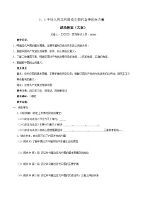 高中政治 (道德与法治)人教统编版必修3 政治与法治中华人民共和国成立前各种政治力量教案