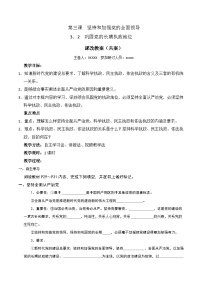 人教统编版必修3 政治与法治第一单元 中国共产党的领导第三课 坚持和加强党的全面领导巩固党的执政地位教案及反思