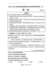 2025届江苏省苏锡常镇四市高三下学期5月二模政治试题（无答案）