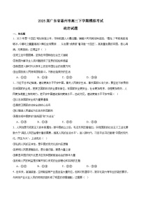广东省惠州市2025届高三下学期4月二模试题 政治 含答案