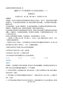 广东省广州市2025届高三下学期综合测试（二）（二模）政治试题 含解析
