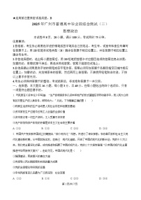 广东省广州市2025届高三下学期综合测试（二）（二模）政治试题（Word版附解析）