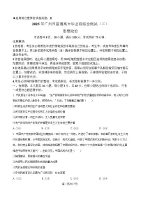 广东省广州市2025届高三下学期综合测试（二）（二模）政治试题（Word版附解析）