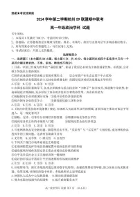 浙江省杭州市S9联盟2024-2025学年高一下学期期中联考试题 政治 PDF版含答案