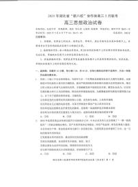 政治丨“新八校”协作体湖北省2025届高三下学期5月联考政治试卷及答案
