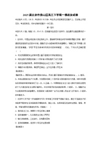 2025届北京市房山区高三下学期一模政治试卷（解析版）