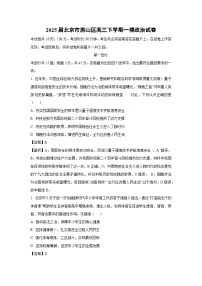 2025届北京市房山区高三下学期一模政治试卷（解析版）