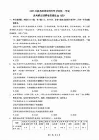重庆市2025年高考招生全国统一考试康德调研（四）政治(1)