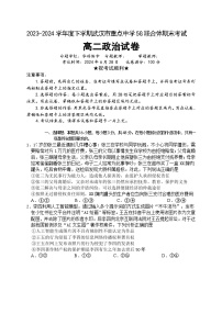 湖北省武汉市重点中学5G联合体2023-2024学年高二下学期期末考试政治试卷