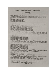 湖南省衡阳市耒阳市第二中学教育集团2023-2024学年高一下学期期末考试政治试题