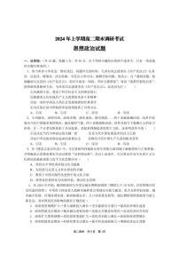 湖南省娄底市涟源市2023-2024学年高二下学期期末调研考试政治试题